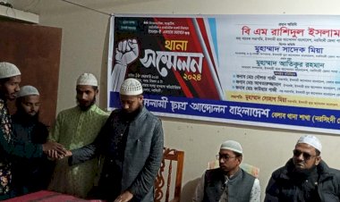 নরসিংদীর বেলাবতে ইসলামী ছাত্র আন্দোলন বাংলাদেশ বেলাব থানা শাখার