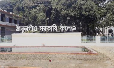 ঠাকুরগাঁও সরকারি কলেজ থেকেই ১৫ জনের মেডিকেলে ভর্তির সুযোগ