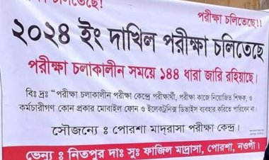 পোরশায় দাখিল ইংরেজি দ্বিতীয় পত্র পরীক্ষায় ৬ পরীক্ষার্থী বহিস্কার