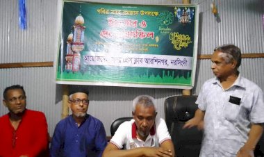 নরসিংদী সদর প্রেস ক্লাব এর উদ্যোগে ইফতার ও দোয়া মাহফিল অনুষ্ঠিত