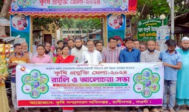 নওগাঁ কৃষি সম্প্রসারণ অধিদপ্তরের আয়োজনে  ৩ দিনব্যাপি কৃষি মেলার শুভ উদ্বোধন