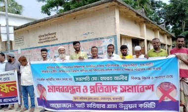 রাজশাহী মোহনপুর মতিহার উচ্চ বিদ্যালয়ের সভাপতি মো:হযরত  আলীর দুর্নীতির বিরুদ্ধে মানববন্ধন