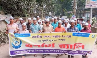 গাইবান্ধার গোবিন্দগঞ্জে জাতীয় মৎস্য সপ্তাহ ২০২৪ এর শুভ  উদ্বোধন অনুষ্ঠিত