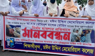 টেকনাফের হ্নীলা মঈন উদ্দিন মেমোরিয়াল কলেজের অধ্যক্ষ  মুখোশধারী দূর্বৃত্ত দলের হামলা প্রতিবাদ ও মানববন্ধন