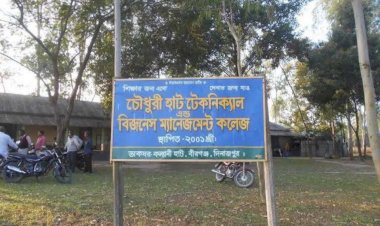 মেয়াদ উত্তীর্ণ কমিটি দিয়েই চলছে চৌধুরীহাট টেকনিক্যাল এন্ড বিজনেস  কলেজ।