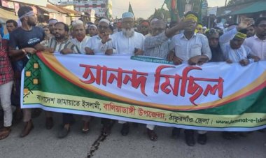 বালিয়াডাঙ্গীতে জামায়াতের আনন্দ মিছিল ও আলোচনা সভা অনুষ্ঠিত!