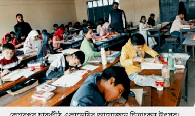 কেশবপুর চারুপীঠ একাডেমির আয়োজনে  বিজয় দিবস উপলক্ষে চিত্রাংকন উৎসব