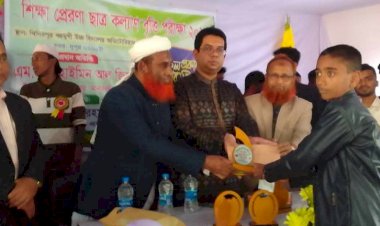 শিক্ষা প্রেরণা ছাত্র কল্যাণ বৃৃত্তি পরীক্ষার ফলাফল প্রকাশ ও পুরস্কার বিতরণ