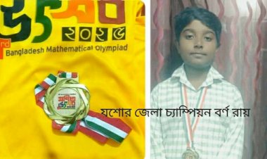 কেশবপুরের বর্ণ আঞ্চলিক গণিত উৎসবে  জেলা চ্যাম্পিয়ন