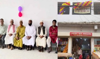 বুড়িচংয়ে ৭ তলা বিশিষ্ট আধুনিক মার্কেট 'খোকন খান কমপ্লেক্স' শুভ উদ্বোধন!