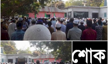পাবনার ফৈলজানায় ইউসুফ আলী প্রামানিক ইন্তেকাল করেছেন এলাকায় শোকের ছায়া