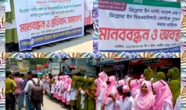 নওগাঁয় নার্সিং এন্ড ডিপ্লোমা কোর্সকে স্নাতক সমমানের দাবিতে শিক্ষার্থীদের মানববন্ধন