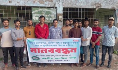 বুড়িচংয়ে জাতীয় নাগরিক পাটির মানববন্ধন অনুষ্ঠিত