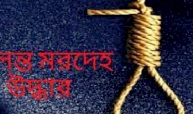 কিশোরীর ঝুলন্ত মরদেহ উদ্ধার