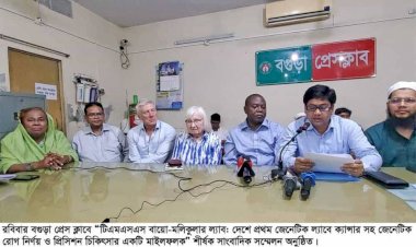 দেশে প্রথম পূর্ণাঙ্গ জেনেটিক ল্যাব চালু: ক্যান্সার চিকিৎসায় নতুন দিগন্ত উন্মোচন টিএমএসএসের