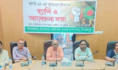 জুলাই চব্বিশের স্মৃতিচারণ উপলক্ষে দিনাজপুর মেডিকেল কলেজ হাসপাতালের উদ্যোগে র‌্যালি ও আলোচনা সভা অনুষ্ঠিত হয়েছে