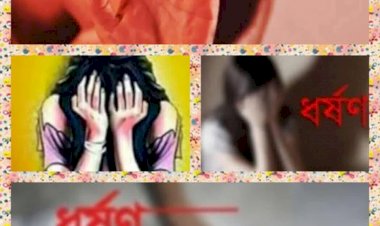 নওগাঁর রানীনগর বিশায়া উচ্চ বিদ্যালয়ের এক স্কুল ছাত্রীকে যৌন-নিপীড়ন ও নির্যাতনের মূল্য ৫০ হাজার টাকায় মিমাংসা