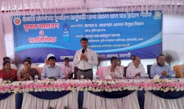 রাজশাহীর মোহনপুর  উপজেলার বাকশিমইল ইউনিয়নের খাড়োইল মাঠে কৃষক সমাবেশ  অনুষ্ঠিত হয়েছে