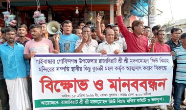 রাজাবিরাট মন্দিরের সম্পত্তি আত্মসাৎ ও চাঁদাবাজির প্রতিবাদে মানববন্ধন অনুষ্ঠিত