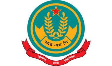 আর, এম ,পির ১১ কর্মকর্তার রদবদল