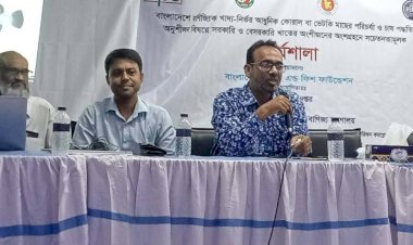 পরিচর্যা ও চাষ পদ্ধতি অনুশীলন বিষয়ে কর্মশালা