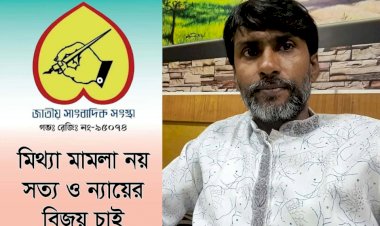 সাংবাদিক সুরুজ আলীর মুক্তি ও মামলা প্রত্যাহারের দাবি