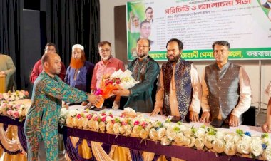 কক্সবাজারে জাতীয়তাবাদী পেশাজীবী দলের পরিচিতি ও আলোচনা সভা অনুষ্ঠিত