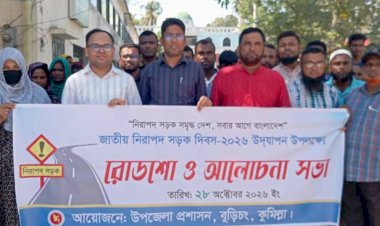 বুড়িচংয়ে জাতীয় নিরাপদ সড়ক দিবস উদযাপন, রোডশো ও আলোচনা সভা অনুষ্ঠিত