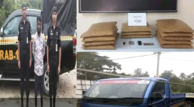 ২৪ কেজি গাঁজাসহ মাদক ব্যবসায়ী গ্রেপ্তার করেছে র‍্যাব-১ !