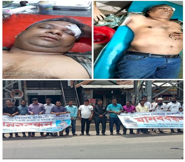 টেলিভিশন সাংবাদিক হত্যার প্রতিবাদে গাজীপুর সদর উপজেলা  প্রেসক্লাবের মানববন্ধন !