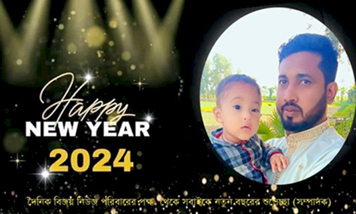 পহেলা জানুয়ারি যেভাবে প্রথম দিন হলো বছরের