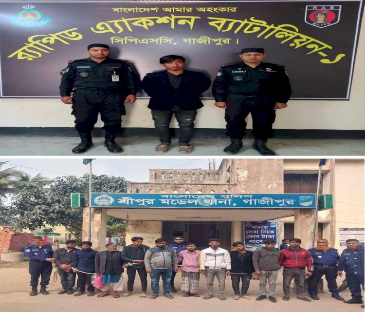 গাজীপুর শ্রীপুরে পুলিশ ও র‌্যাব   গ্রেপ্তার করে গুলির ঘটনার কিশোর গ্যাংয়ের ৬ সদস্যকে
