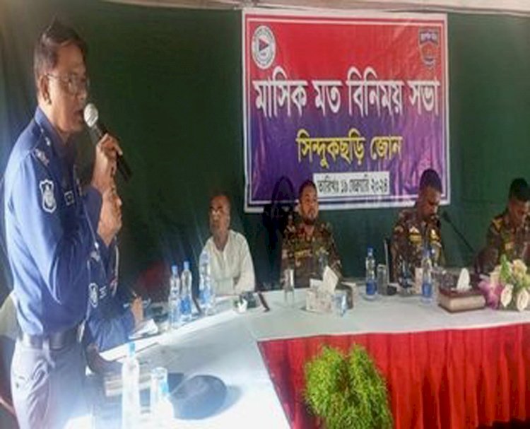 মাসিক মতবিনিময় সভায় সিন্দুকছড়ি জোন