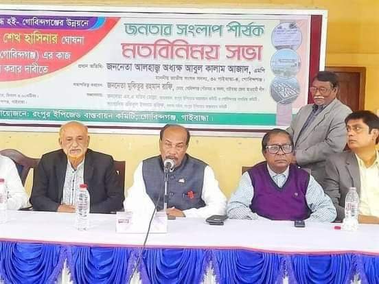 গোবিন্দগঞ্জে রংপুর ইপিজেড দ্রুত বাস্তবায়নের দাবীতে জনতার সংলাপ শীর্ষক মত বিনিময় সভা  অনুষ্ঠিত