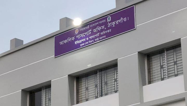 ঠাকুরগাঁও পাসপোর্ট অফিস দালালদের দখলে