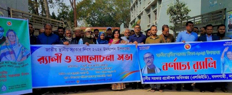 বদলগাছীতে স্থানীয় সরকার দিবস উদযাপন উপলক্ষে র‌্যালি ও আলোচনা সভা