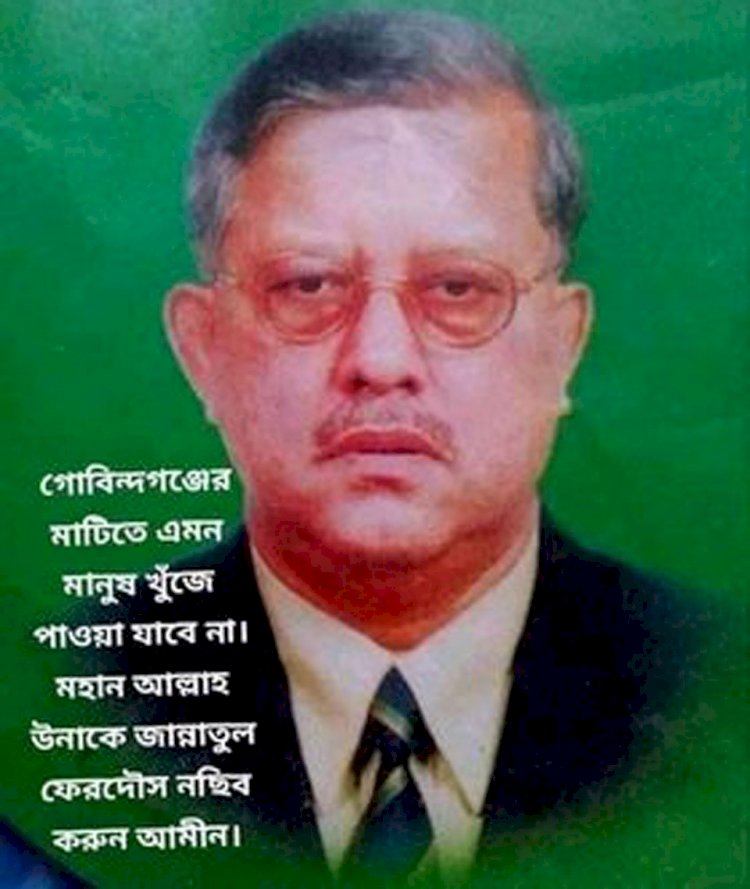 ১১ই মার্চ গোবিন্দগঞ্জের উন্নয়নের রুপকার বিশিষ্ট সমাজসেব সাবেক সংসদ সদস্য মরহুম আব্দুল মোত্তালিব আকন্দের ১৮তম মৃত্যুবার্ষিকী