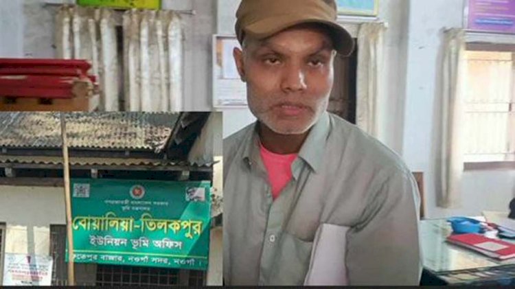 নওগাঁয় ভূমি অফিসে দালাল এর দৌরাত্ম্যে অসহায় সাধারণ মানুষ হয়রানির শিকার অতঃপর দেখার কেউ নেই
