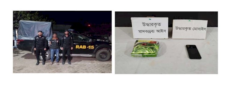 টেকনাফে র‌্যাবের অভিযানে আইসের চালানসহ আটক-১