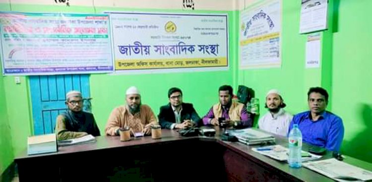 জাতীয় সাংবাদিক সংস্থা নীলফামারী জলঢাকা উপজেলা কমিটির মতবিনিময় সভা অনুষ্ঠিত