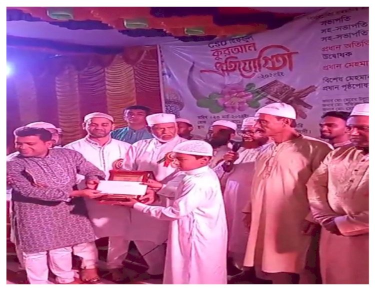 মনোহরদীতে CSD হিফজুল কোরআন প্রতিযোগীতা অনুষ্ঠিত
