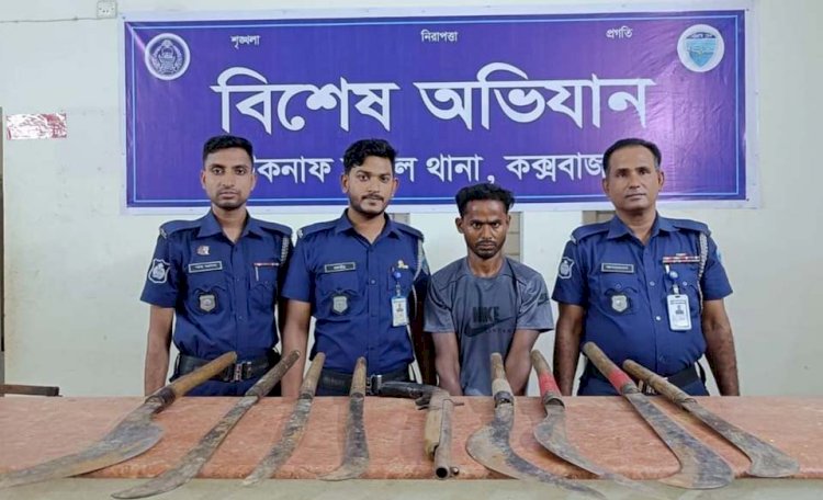 টেকনাফে পুলিশের অভিযানে অস্ত্রসহ  আটক-১