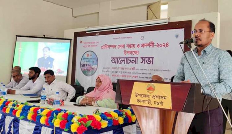 নওগাঁর বদলগাছী প্রাণিসম্পদ সেবা সপ্তাহ ও প্রদর্শনী অনুষ্ঠান