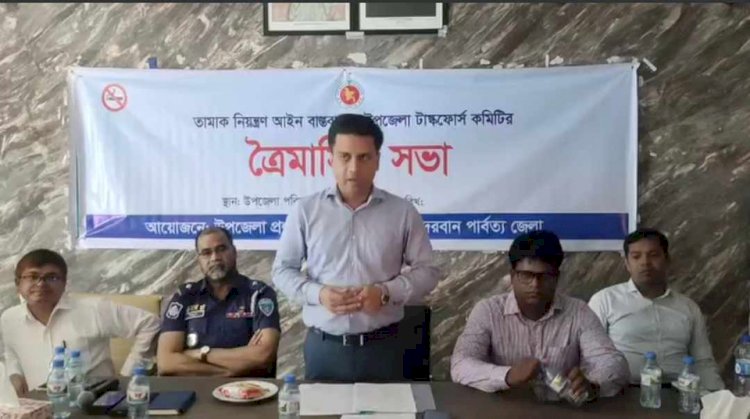 নাইক্ষ্যংছড়িতে মাসিক আইনশৃঙ্খলা কমিটির সভা