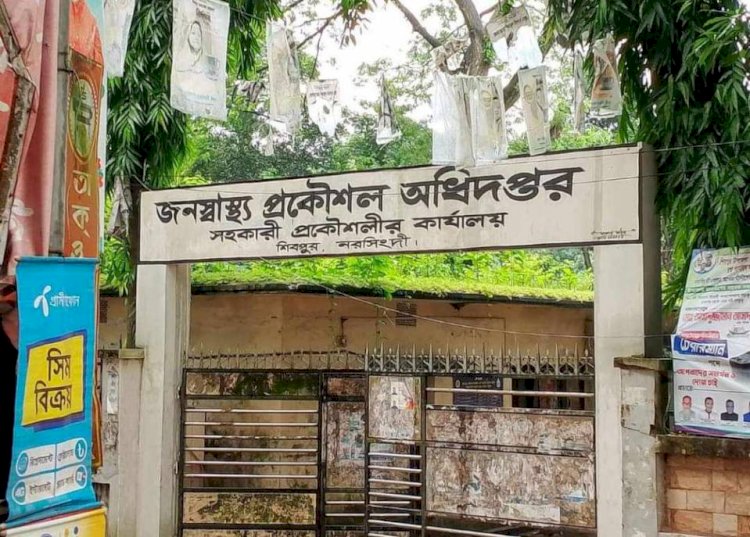 শিবপুর জনস্বাস্থ্য প্রকৌশল অধিদপ্তরের অফিসের  উপ সহকারী প্রকৌশলী নিয়মিত অফিস করেন না সেবা গ্ৰহিতারা ভোগান্তির শিকার
