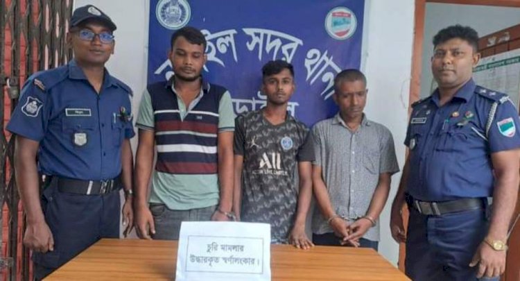 নড়াইল সদর থানার পুলিশের অভিযানে চোরাই মালামালসহ তিন চোর গ্রেফতার