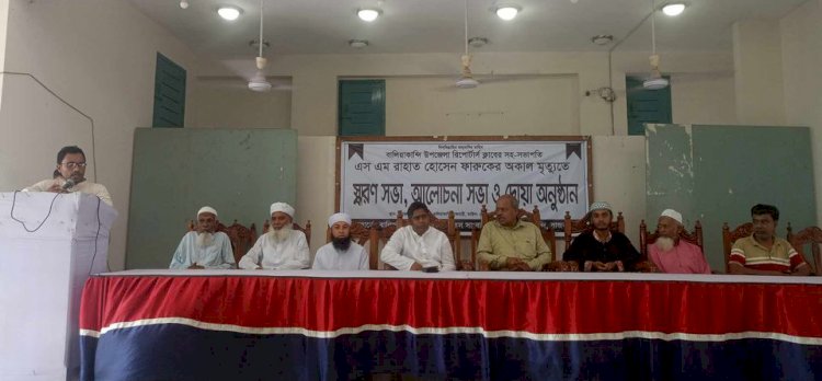 বালিয়াকান্দিতে সাংবাদিক ফারুকের অকাল মৃত্যুতে স্বরণ-আলোচনা সভা ও মিলাদ মাহফিল অনুষ্ঠিত