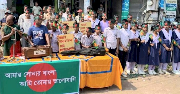 চাটমোহরে(পাবনা) সমবেত কন্ঠে আমার সোনার বাংলা,আমি তোমায় ভালোবাসি