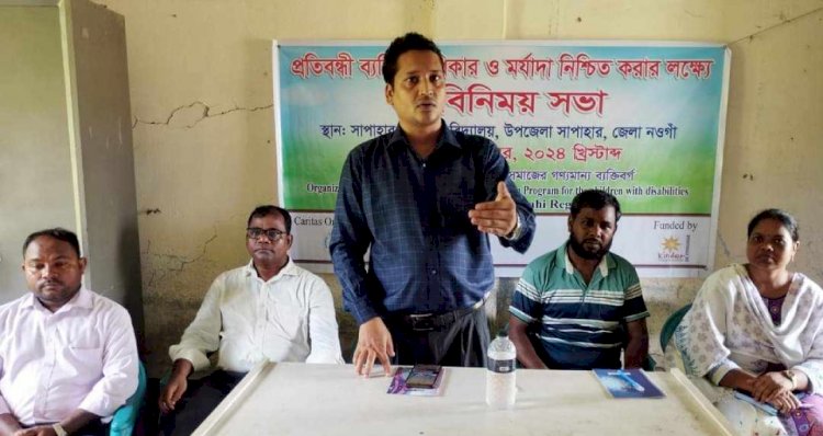 নওগাঁয় প্রতিবন্ধী ব্যক্তির অধিকার নিশ্চিতে মতবিনিময় সভা অনুষ্ঠান অনুষ্ঠিত