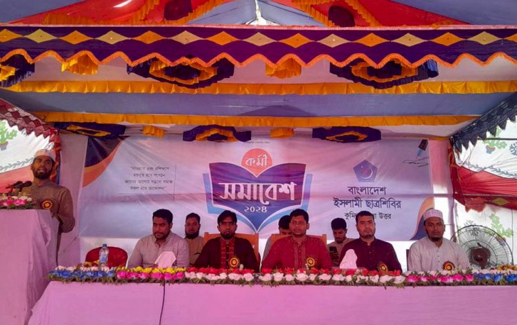 ১৬ বছর পর প্রকাশ্যে কুমিল্লা উত্তর জেলা ছাত্রশিবিরের কর্মী সমাবেশ